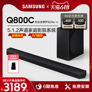Samsung/三星HW-Q800C杜比全景声家庭影院音响无线蓝牙回音壁音箱