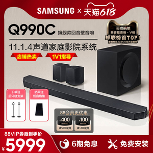 Samsung/三星HW-Q990C杜比全景声家庭影院音箱无线回音壁电视音响