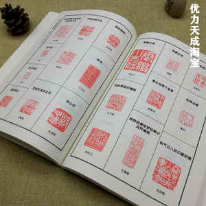 毛笔字印章篆刻