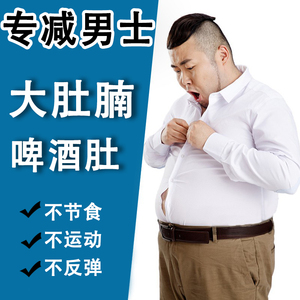 瘦肚子神器男士
