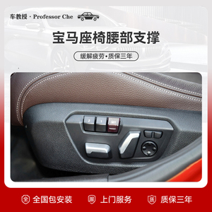宝马x3腰托