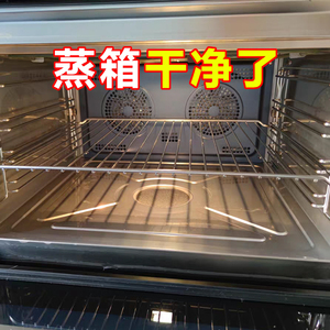 蒸箱除垢剂西门子方太老板博世美的专用万能洗家电蒸锅烤箱清洁剂