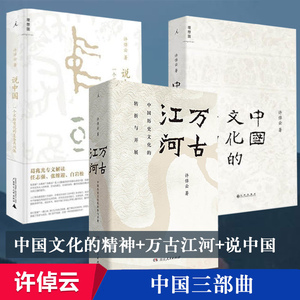 许倬云中国三部曲