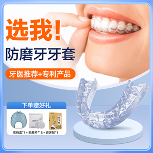 磨牙牙套夜间成人睡觉咬合保护垫防磨嘴颌垫专用神器防止咬牙大人