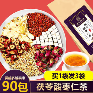 北京同仁堂酸枣仁百合茯苓睡眠安神茶安睡茶汤睡眠质量差养生茶包