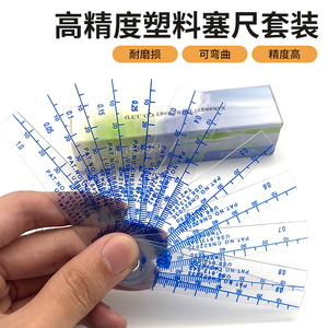 台湾塑料塞尺塞规间隙尺单片塑料厚薄规塑胶塞尺片藤艺0.02-1.0mm