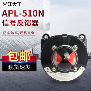 APL-510N阀门限位开关信号反馈装置气动阀回讯回信器不锈钢支架AP