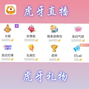 虎牙金豆卷礼物代送魔法书钞票枪虎牙一号藏宝图背包礼物