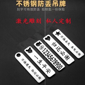 防走失挂牌钥匙防丢号码牌不锈钢激光刻字个性定制钥匙牌汽车钥匙