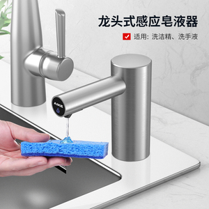厨房水槽洗洁精自动感应器龙头式电动皂液器出液器泡沫洗手液机