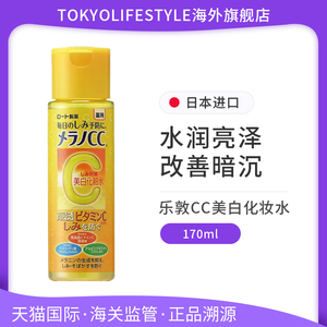 日本乐敦cc维c美白精华爽肤水vc化妆水170ml 补水保湿