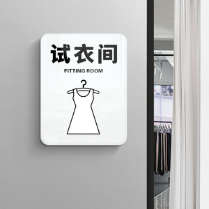 试衣间牌子