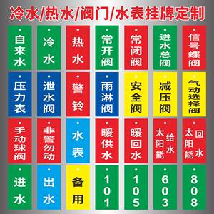 水表挂牌编号提示牌水表电表阀门状态标识牌冷水热水常开常闭阀太阳能