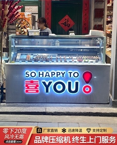 商用冰糖葫芦展示柜双温单温风冷厚切炒酸奶冷冻三文鱼冰淇淋柜