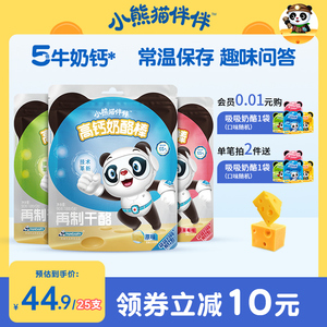 小熊猫伴伴常温独立包装高钙奶酪棒儿童高钙零食健康营养干酪25支
