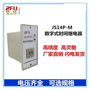 ZFU战斧数字式时间继电器JS14P-M 99S 380V 220V 999S面板安装