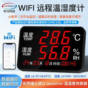无线wifi温湿度记录仪远程手机实时监控工厂机房温湿度报警传感器