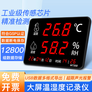 温湿度记录仪工业级高精度冷库房运输USB可导出数据曲线温湿度计