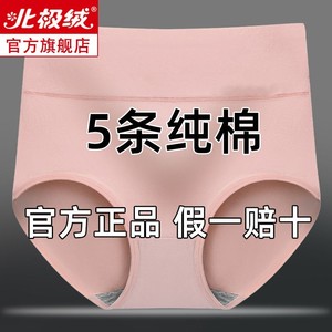 【北极绒】内裤女纯棉高腰收腹提臀抗菌全棉透气大码女士三角裤头