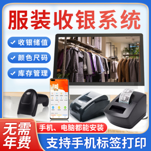 服装店收银系统女装办卡童装衣服内衣鞋店专用收银机零售充值收款储值卡手机销售入库会员库存管理软件一体机