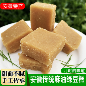 安徽芜湖特产纯手工制作老式绿豆糕麻油糕点绿豆饼零食小吃260g