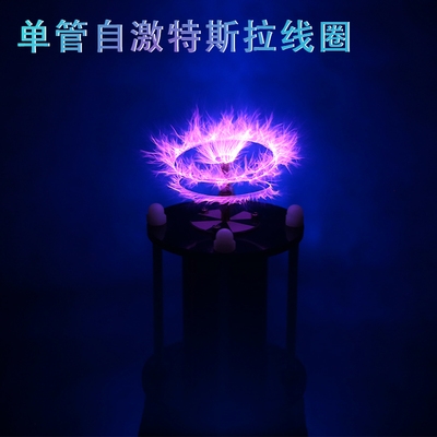 000人付款淘宝小黑盒底座单管自激特斯拉线圈,5vdc供电,隔空无线输电
