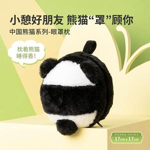 眼罩枕 MINISO名创优品中国熊猫眼罩枕二合一多功能记忆棉u型枕头