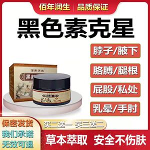 黑棘皮症脖子去除黑色素腋下屁股胳膊肘关节大腿内侧乳晕私处美白