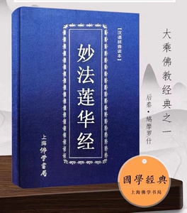 妙法莲华经精装