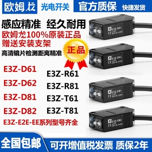 欧姆龙光电开关e3z一d61/D62/D81 D82/R61/R81/T61/LS61