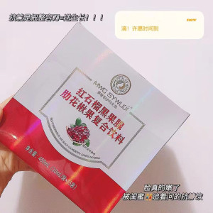 岁月无忌红石榴黑果腺肋花楸果复合饮料果饮美唯初抗水果糖代餐