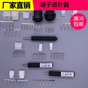 2大四p el fl 3.0母端55575559端子退针器电梯维