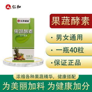 仁和药业正品果蔬酵素压片糖果孝素片植物嗨吃男女通用
