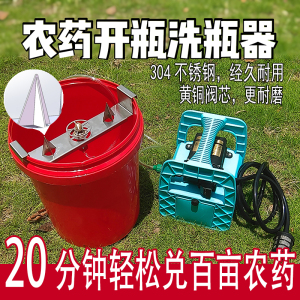 农药开瓶洗瓶器机植保洗农药瓶兑药飞防配药兑农药清洗器按压冲洗