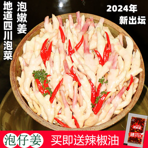 2024新泡仔姜嫩姜四川泡菜传统农家正宗自制酸脆下饭咸菜腌菜500g
