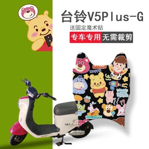 台铃电动踏板车脚踏垫