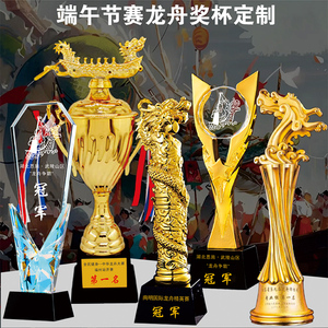 送证书】端午节划龙舟比赛奖杯定制高档金银铜划船协会冠军纪念品