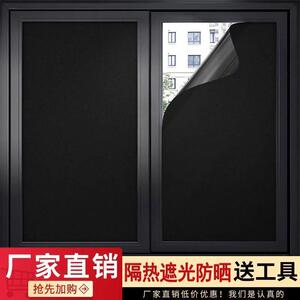 自粘玻璃膜黑色窗户遮光卫生间不透光玻璃贴纸带胶窗纸隔热防晒贴