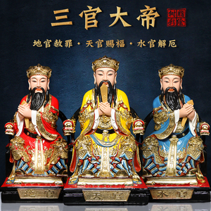 弘兴佛像厂淘宝三官大帝神像 天官地官水官生漆脱胎铜雕玻璃钢菩萨