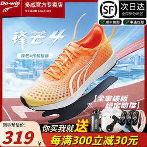 多威跑鞋锋芒4代碳板版竞速跑步鞋中考体育专用9300升级版体测鞋