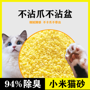 爱宠财小米猫砂2.4kg装猫砂伴侣除臭吸水无尘速结团可冲厕所