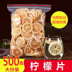 柠檬干片冻干冲饮蜂蜜百香果茶泡水喝养生水果茶美白安岳袋装500g