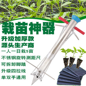 栽苗器播种机农用工具定植秒栽辣椒西瓜移栽种苗器全自动栽苗神器