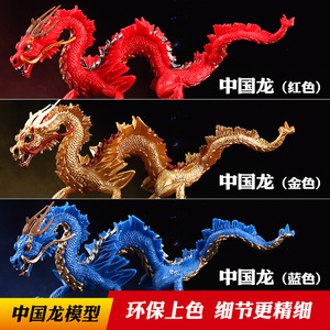 童德神话生物系列 中国神龙飞龙模型仿真动物玩具儿童生日礼物