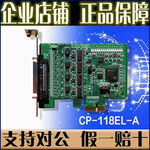 摩莎MOXA CP-118EL-A PCIE 8口RS232 422485 多串口卡 全新正品