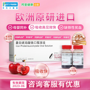 菲普利 蛋白琥珀酸铁口服溶液15ml*10瓶/盒相对缺铁性贫血血气不足