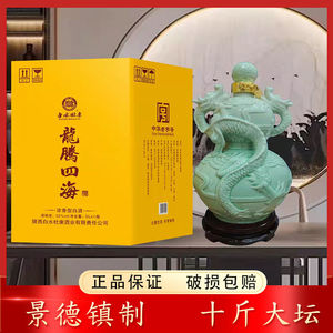 52度白水杜康龙腾四海浓香型5000ml摆件酒送礼收藏十斤大坛礼盒酒