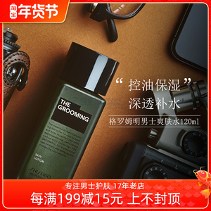 日本资生堂格罗姆明男士爽肤水120ml补水保湿控油b收缩毛孔正品