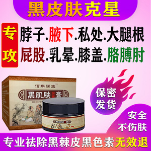 黑棘皮去除脖子腋下黑色素屁股大腿乳晕手肘膝盖私处粉嫩美白去黑