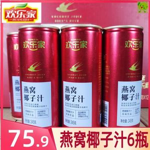 欢乐家燕窝椰子汁低糖低脂饮品饮料椰奶椰汁245g*12瓶椰子水椰肉